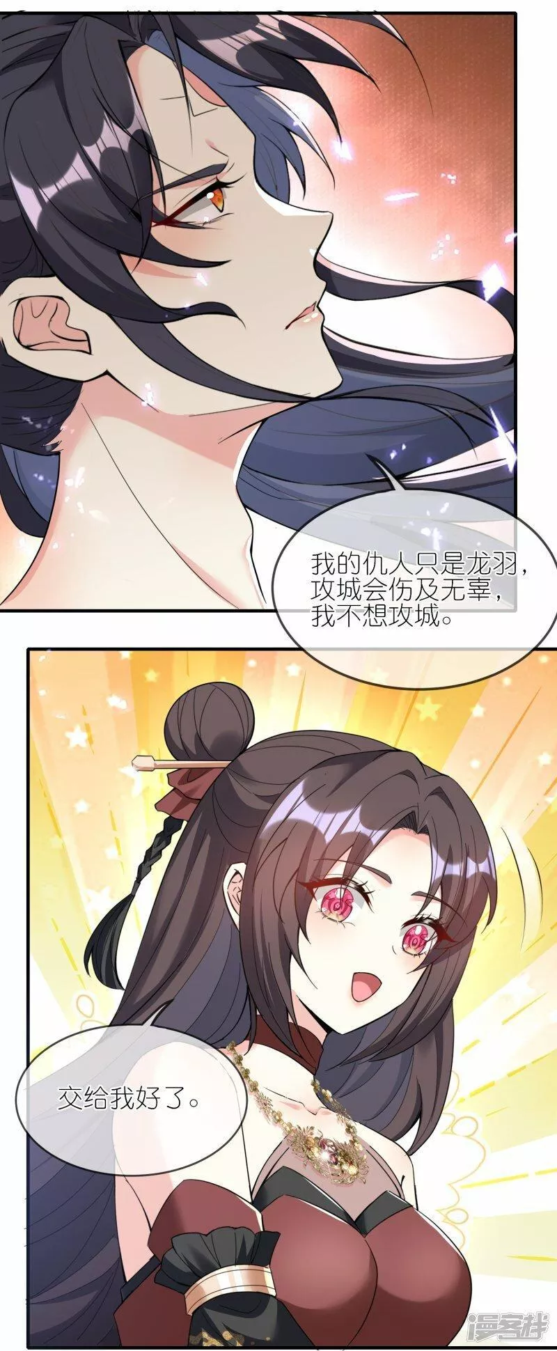 龙王追妻漫画,第150话 天生真龙14图