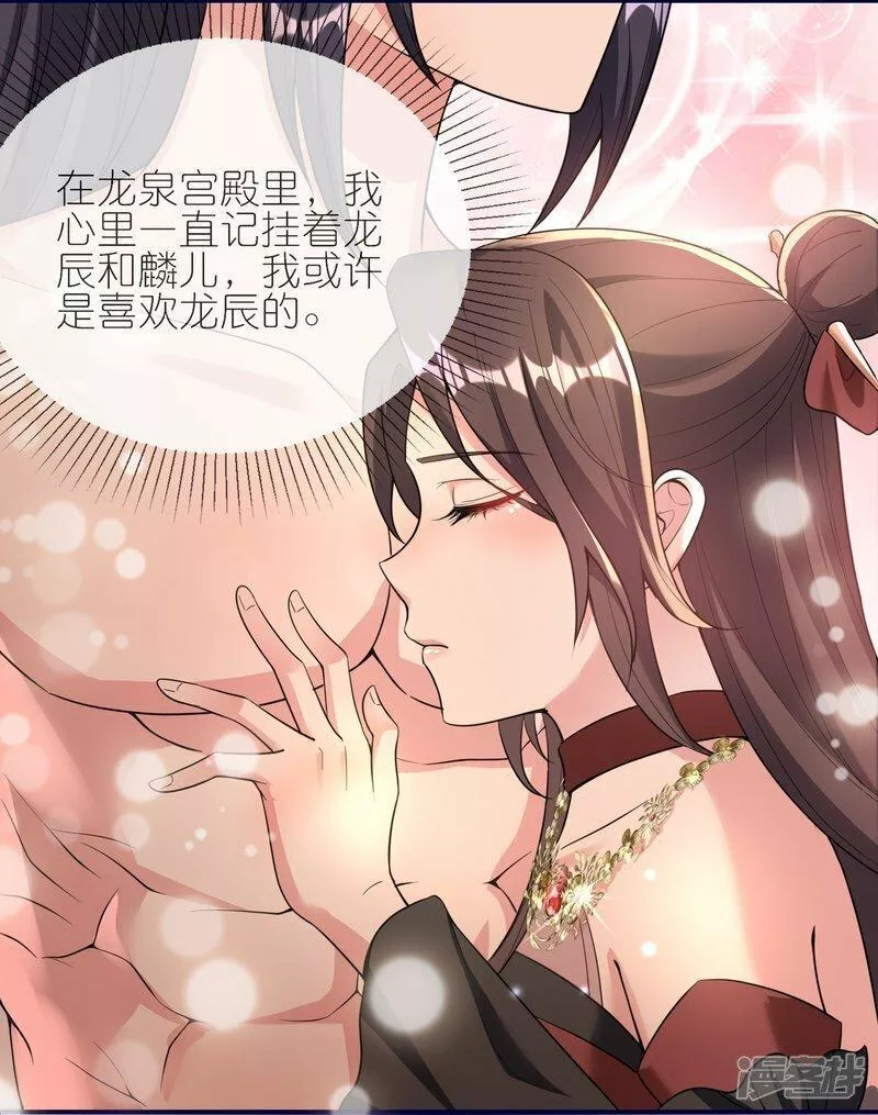 龙王追妻漫画,第150话 天生真龙4图