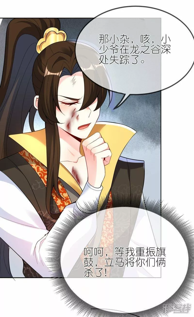 龙王追妻漫画,第151话 活铸金人17图