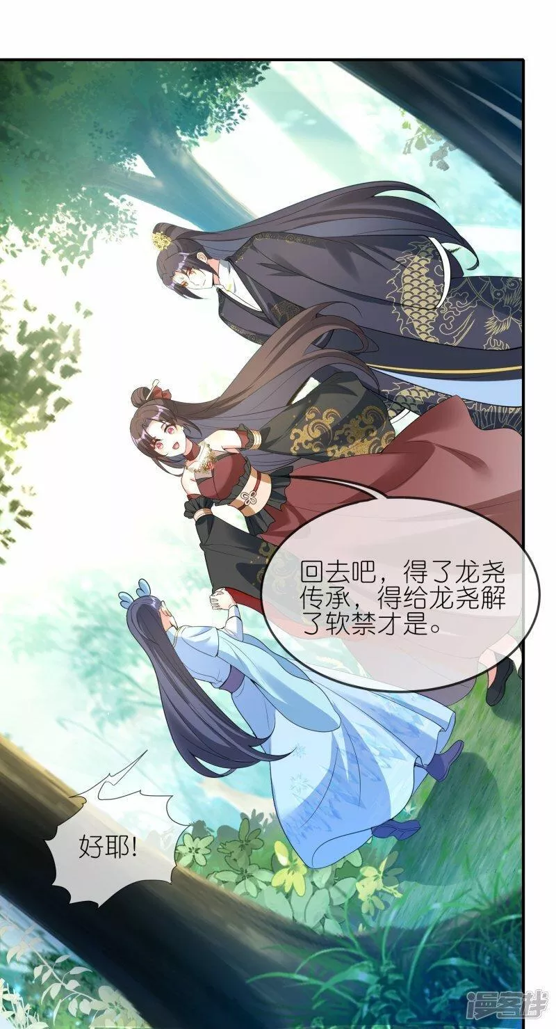 龙王追妻漫画,第154话 拜见新君主12图