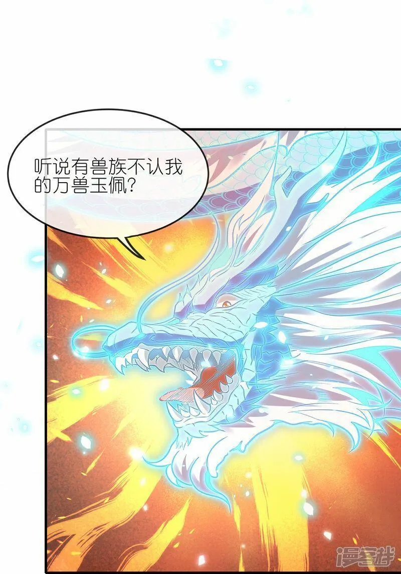 龙王追妻漫画,第158话 认主12图