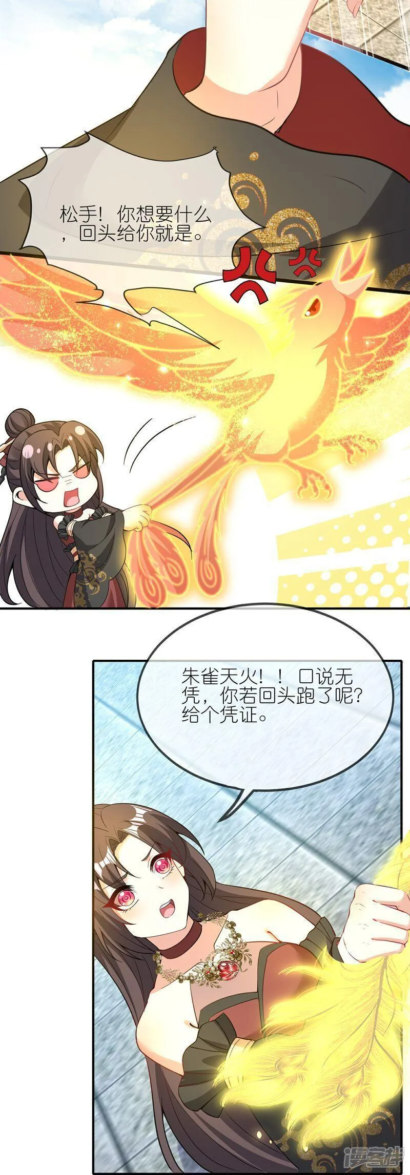 龙王追妻漫画,第161话 口说无凭17图