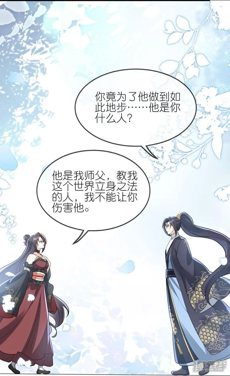 龙王追妻漫画,第164话 比不过哦25图