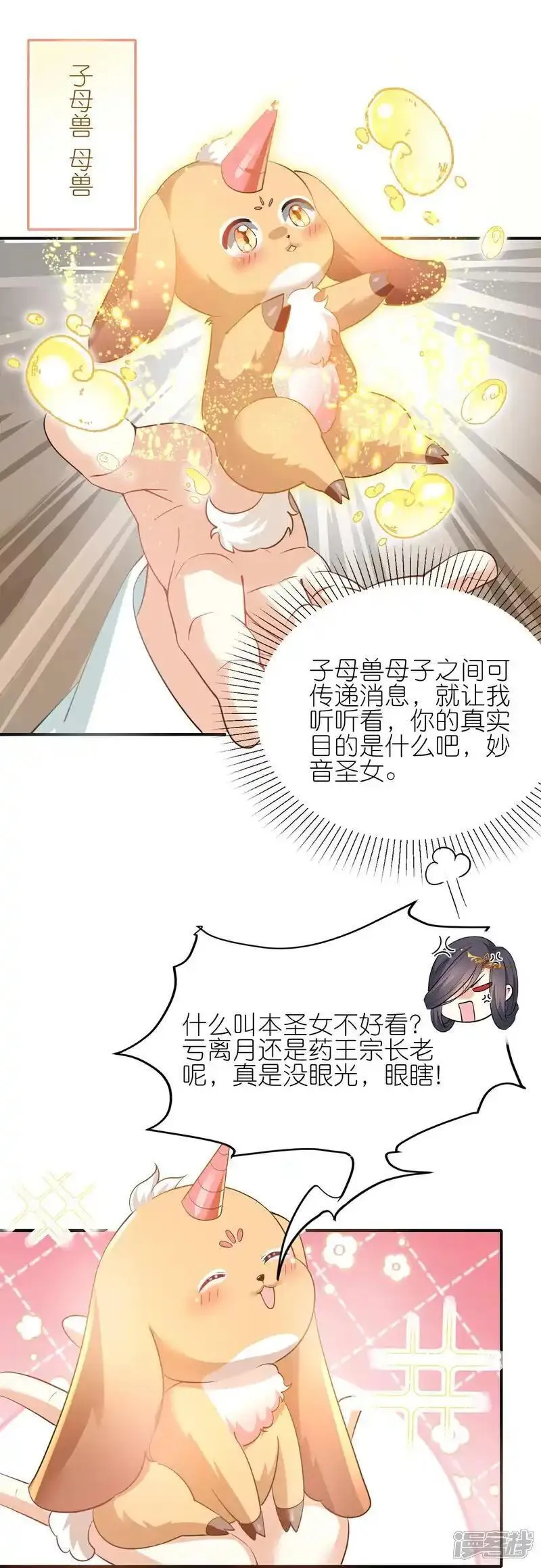 龙王追妻漫画,第169话 对不好看的没兴趣！12图