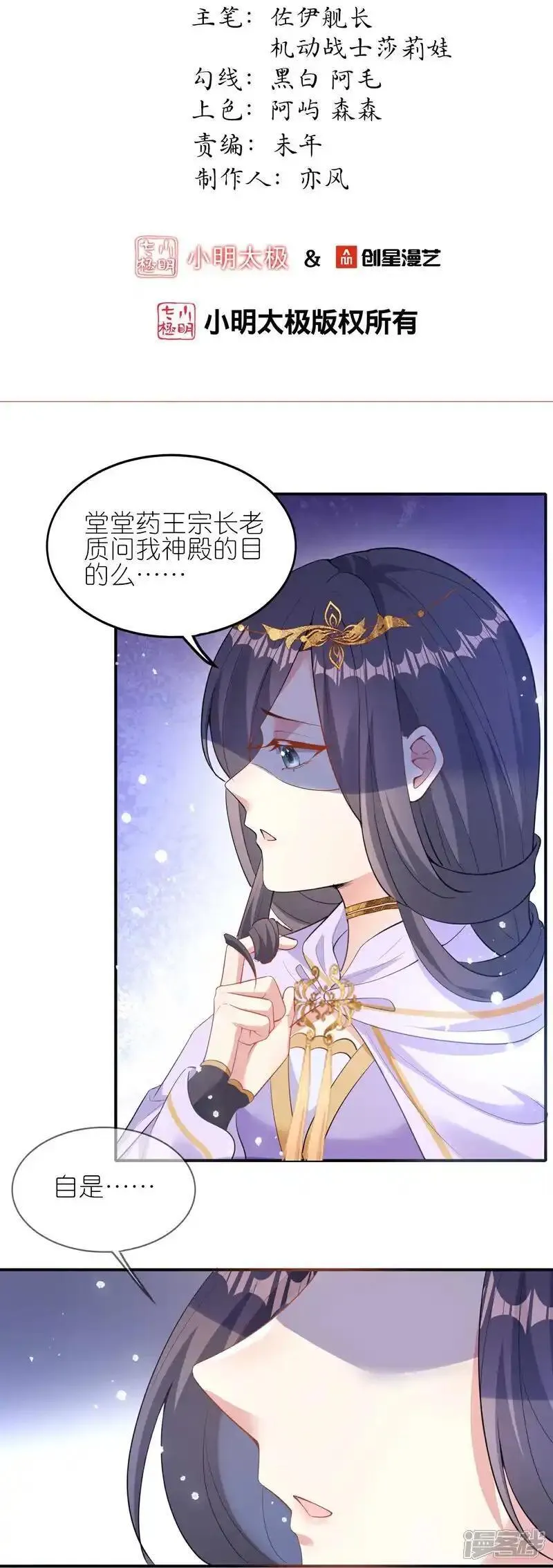 龙王追妻漫画,第169话 对不好看的没兴趣！2图