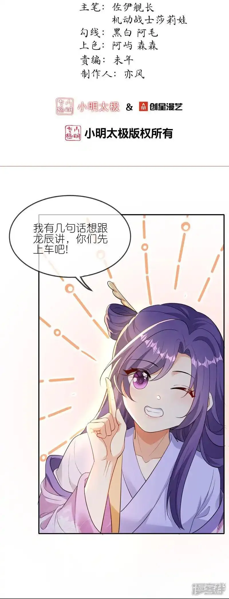 龙王追妻漫画,第170话 眼不见为净2图