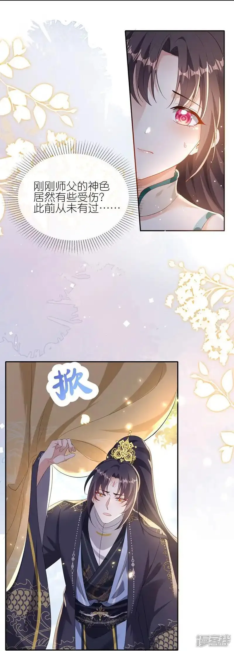 龙王追妻漫画,第170话 眼不见为净25图