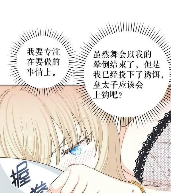 没有健康漫画,第44话88图