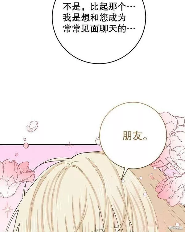 没有健康漫画,第47话86图