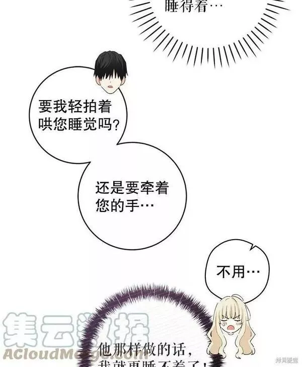 没有健康漫画,第60话97图