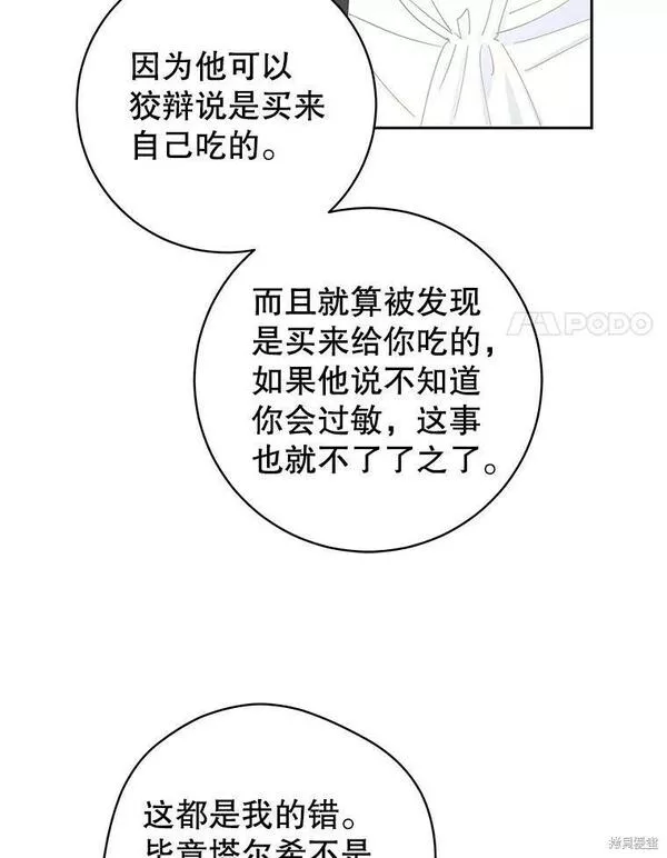 没有健康漫画,第72话41图