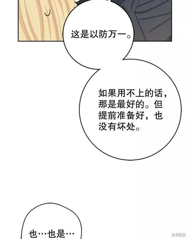 没有健康漫画,第76话94图