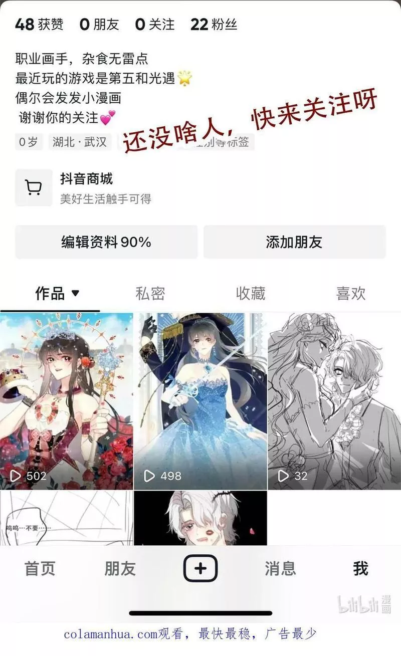 穿越到异世界的我竟被迫做王妃75漫画,121 成为我的东西吧68图