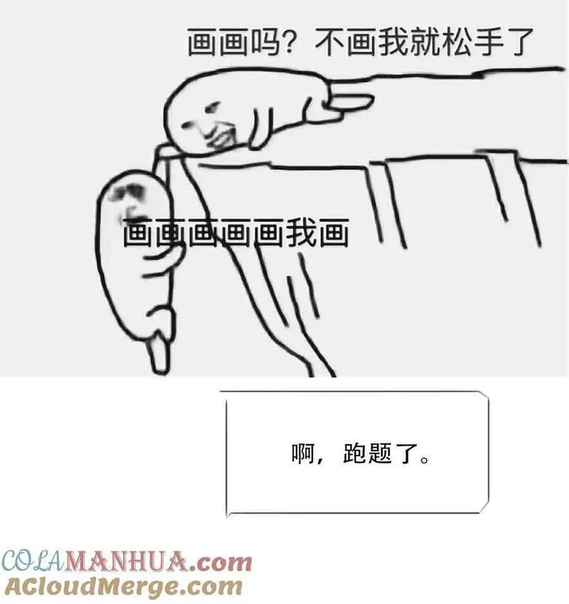 穿越到异世界的我竟被迫做王妃75漫画,122.1 碎碎念4图