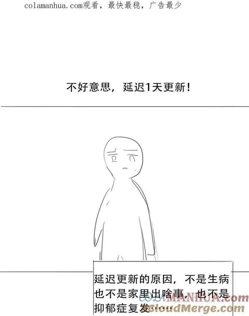 穿越到异世界的我竟被迫当王妃漫画,122.1 碎碎念1图