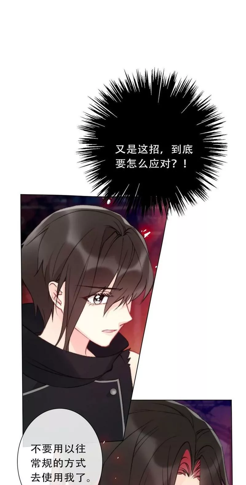 穿越到异世界的我竟被迫做王妃酷漫屋漫画,124 新的战斗方式17图