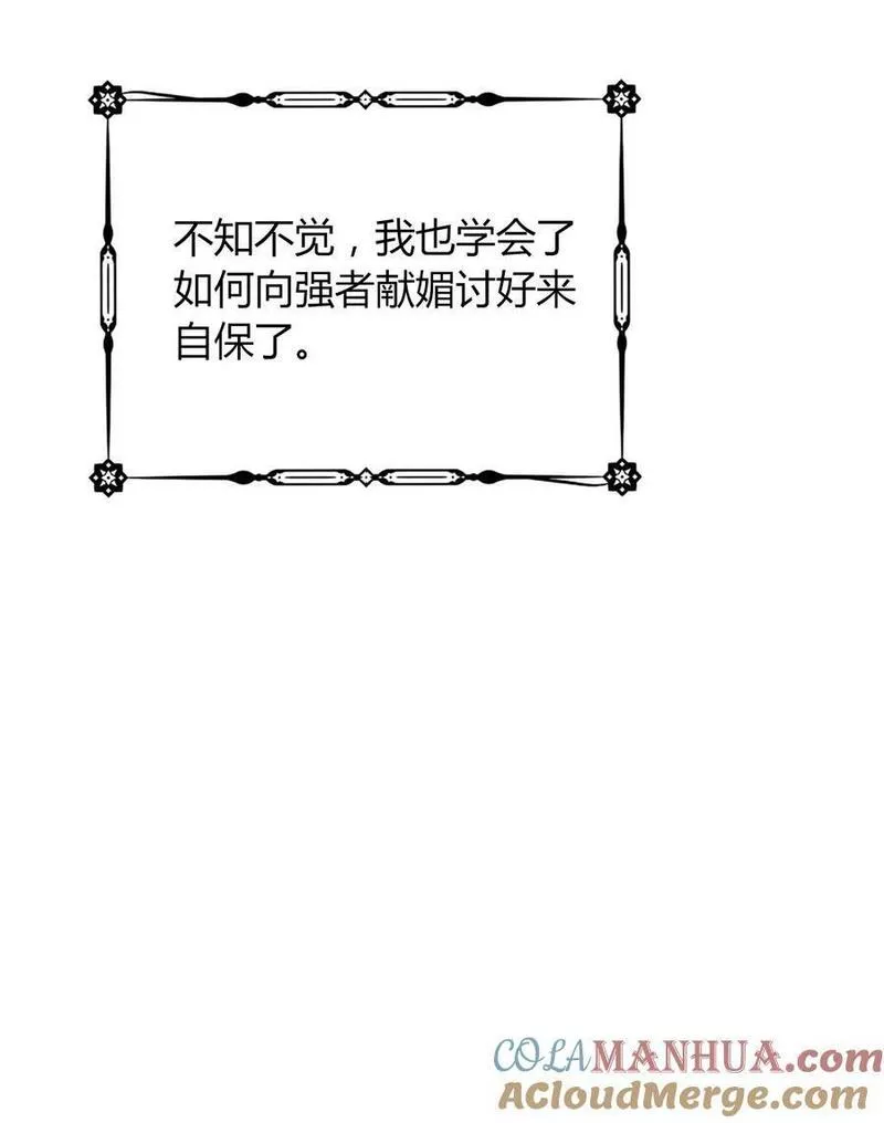 穿越到异世界的我竟被迫做王妃下拉可乐漫画漫画,126 想要相信她77图