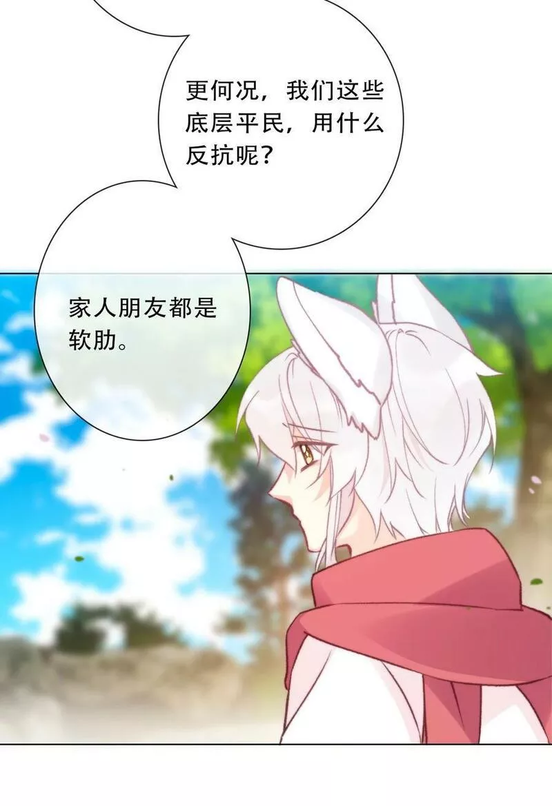 穿越到异世界的我竟被迫做王妃下拉可乐漫画漫画,126 想要相信她15图