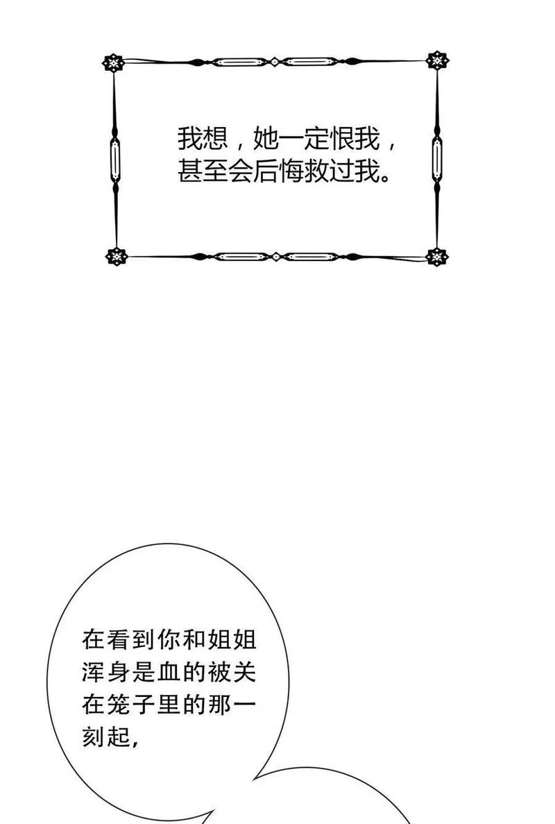 穿越到异世界的我竟被迫做王妃下拉可乐漫画漫画,126 想要相信她92图