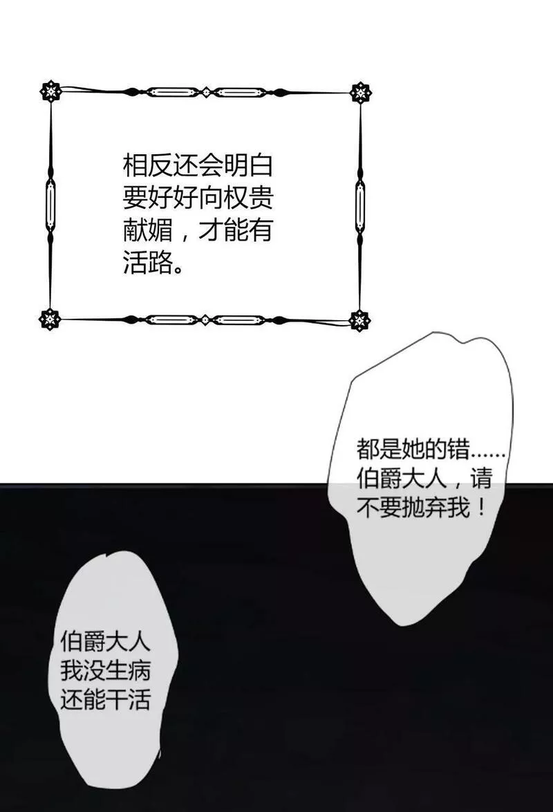 穿越到异世界的我竟被迫做王妃下拉可乐漫画漫画,126 想要相信她58图