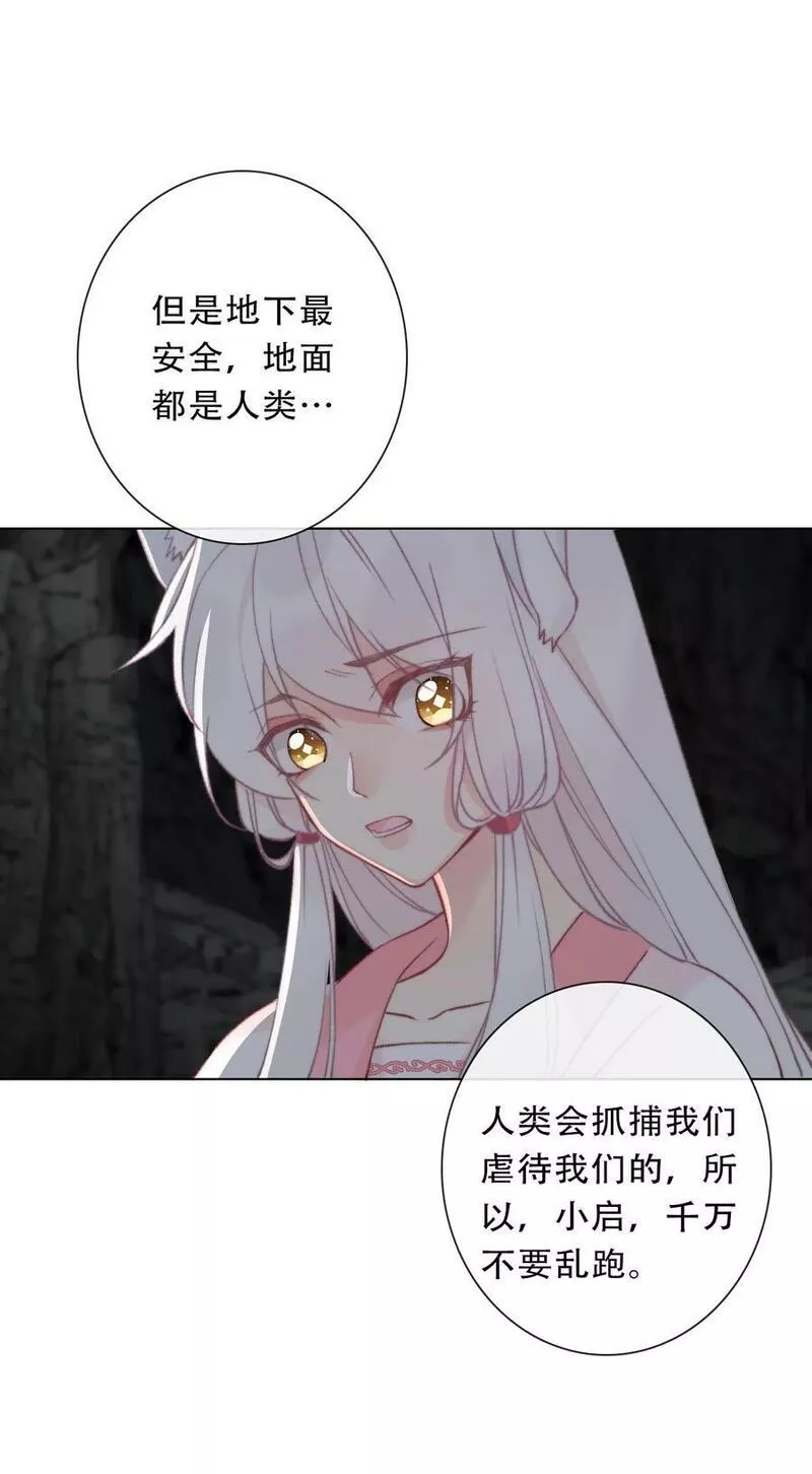 穿越到异世界的我竟被迫做王妃下拉可乐漫画漫画,126 想要相信她6图