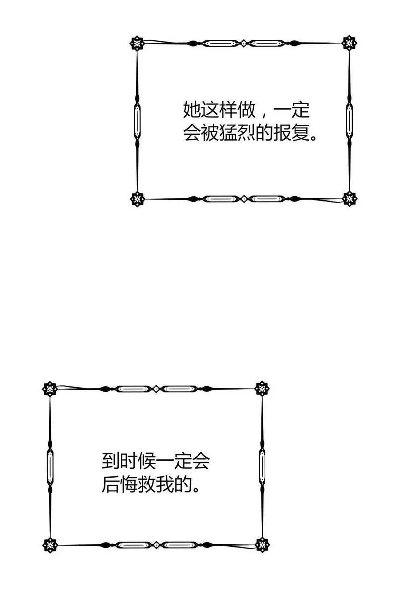 穿越到异世界的我竟被迫做王妃下拉可乐漫画漫画,126 想要相信她72图