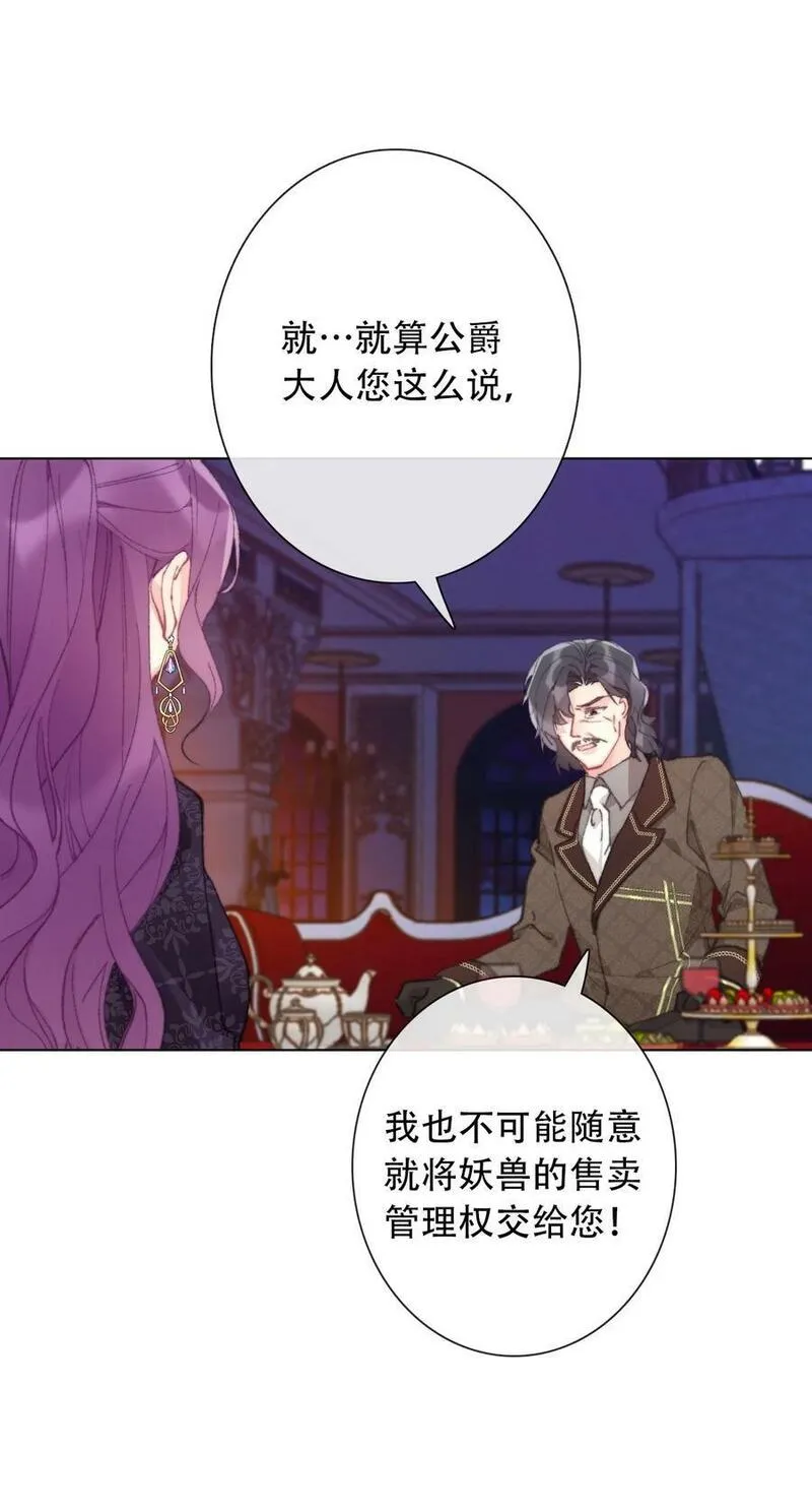 穿越到异世界的我竟被迫做王妃漫画,130 宴会开始了14图