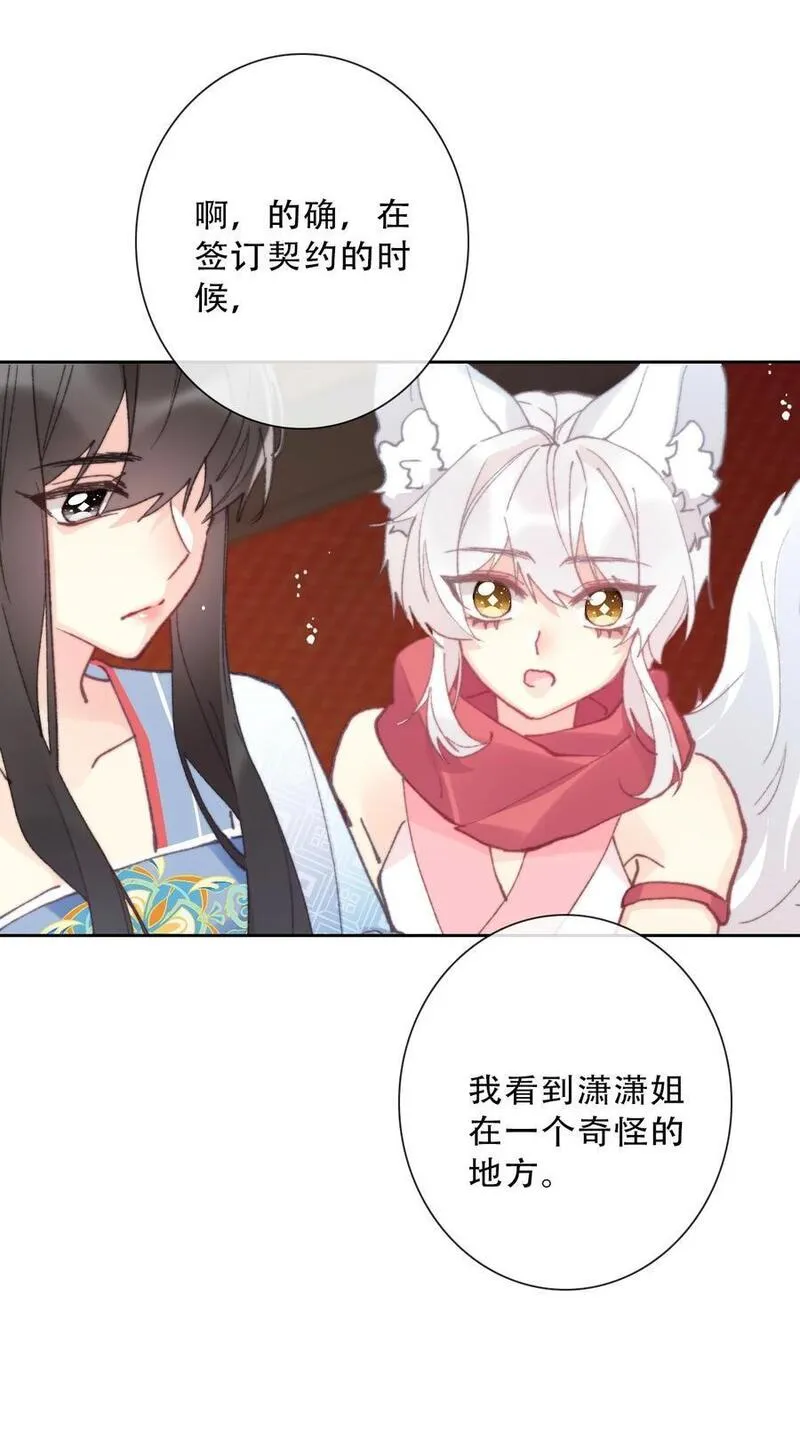 穿越到异世界的我竟被迫做王妃75漫画,134 记不清母亲的脸41图