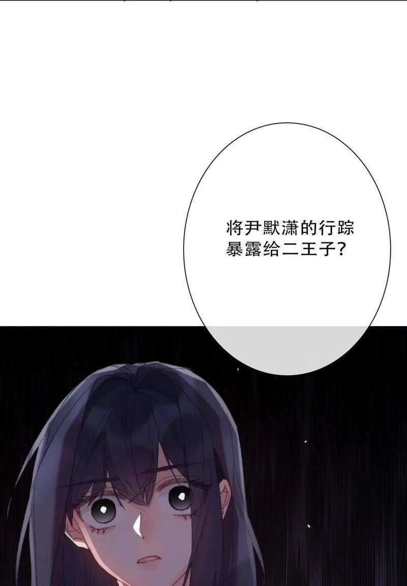 穿越到异世界的我竟被迫做王妃漫画免费123漫画,135 内鬼47图