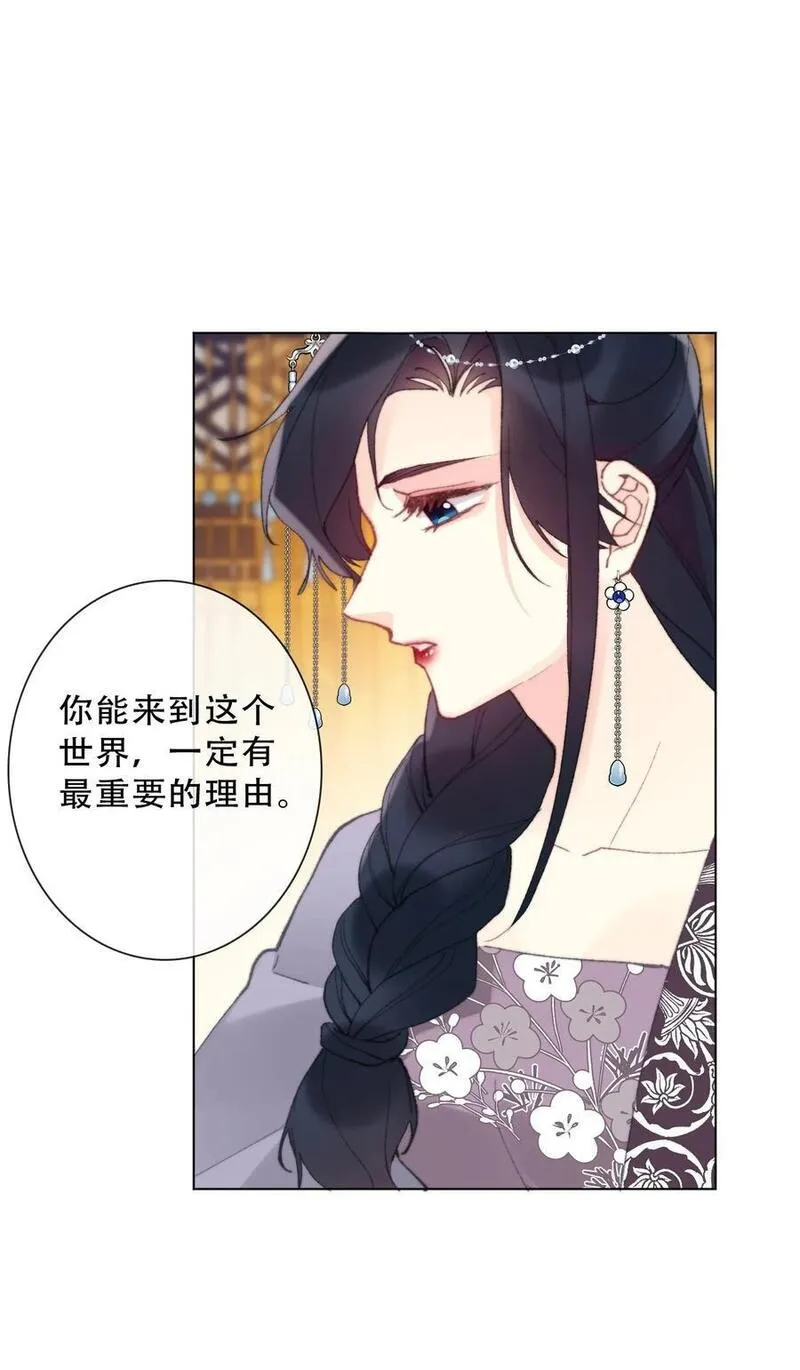 穿越到异世界的我竟被迫做王妃漫画免费阅读漫画,135 内鬼27图