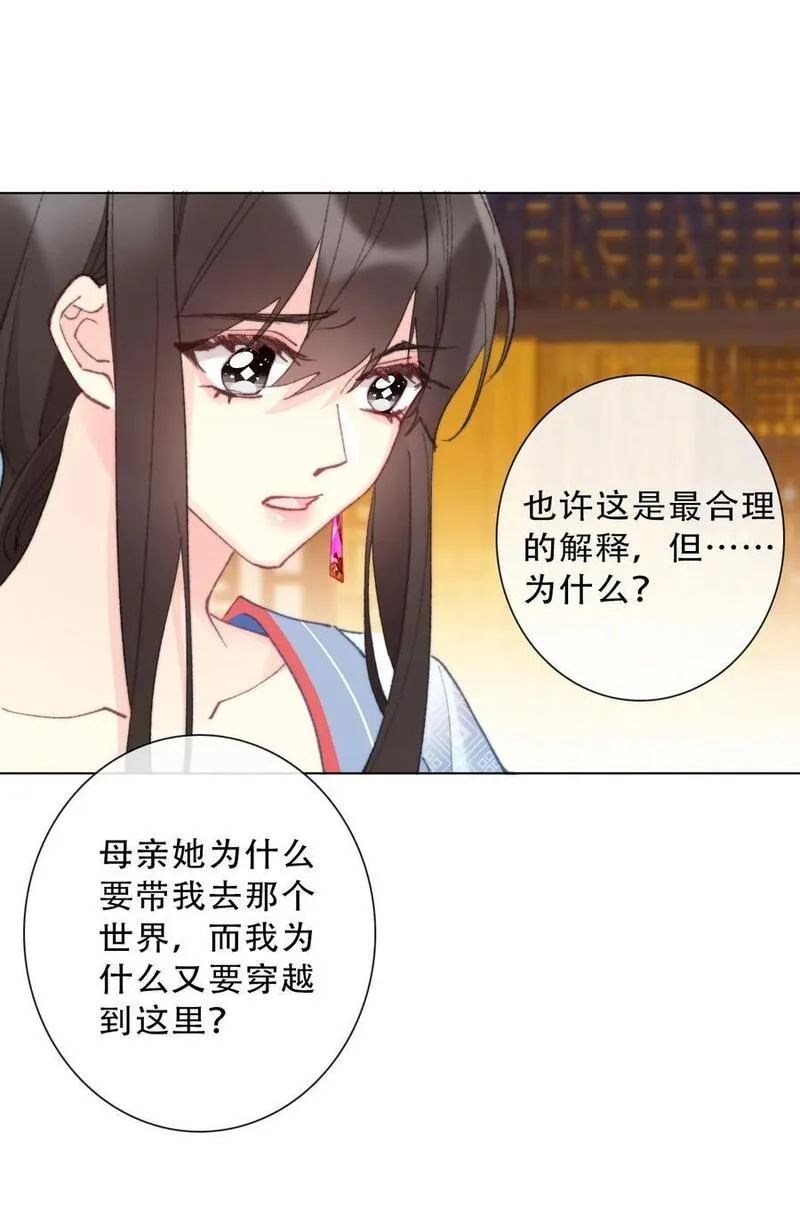 穿越到异世界的我竟被迫做王妃漫画免费阅读漫画,135 内鬼24图