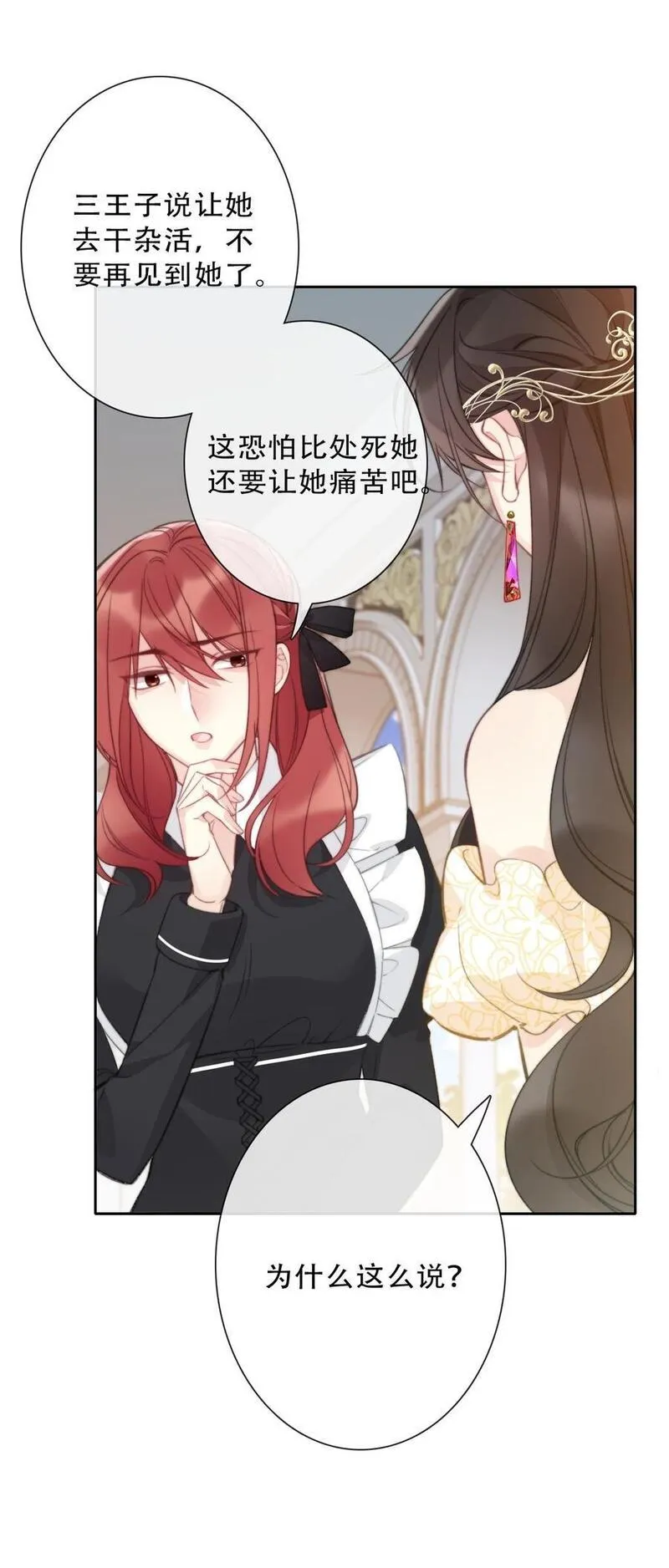 穿越异世界的我竟被迫当王妃漫画,136 开膛手30图