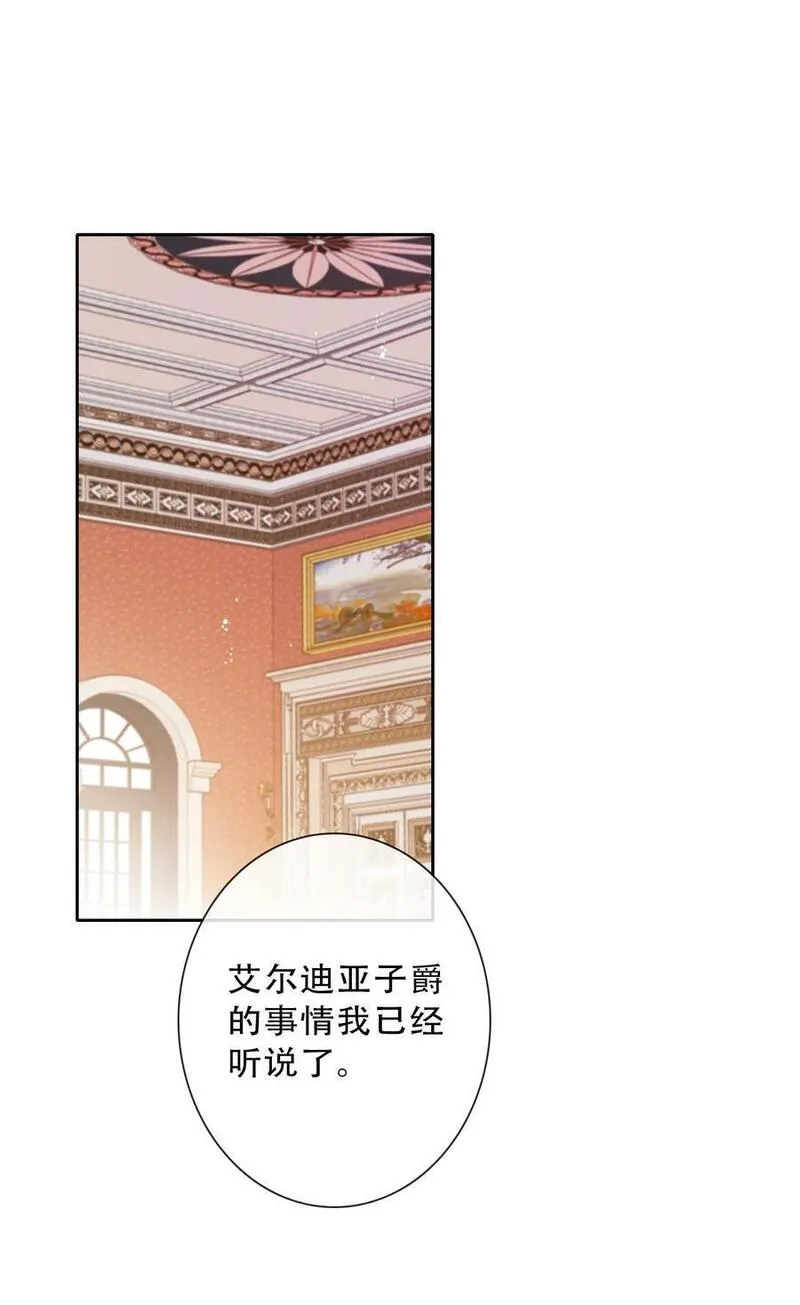 穿越到异世界的我竟被迫当王妃漫画,137 圣女的祷告12图