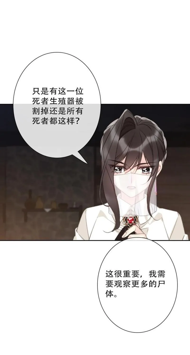 穿越到异世界的我被迫当王妃漫画,139 再次杀人14图