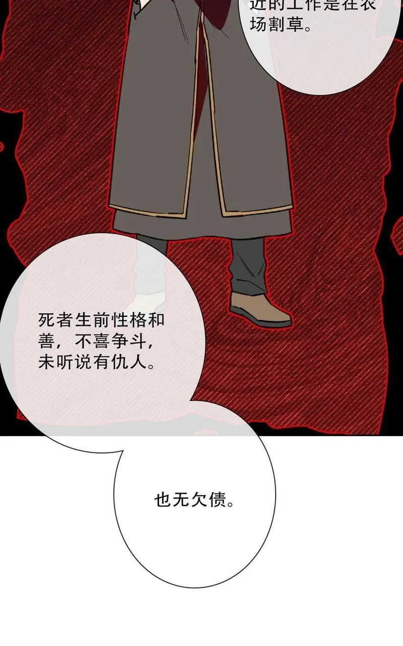 穿越到异世界的我竟被迫做王妃漫画漫画,139 再次杀人9图