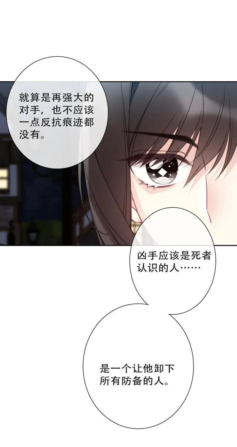 穿越到异世界的我竟被迫做王妃漫画漫画,139 再次杀人35图