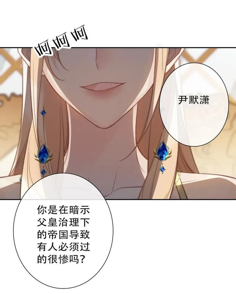 穿越到异世界的我竟被迫做王妃酷漫屋漫画,140 圣女大人26图