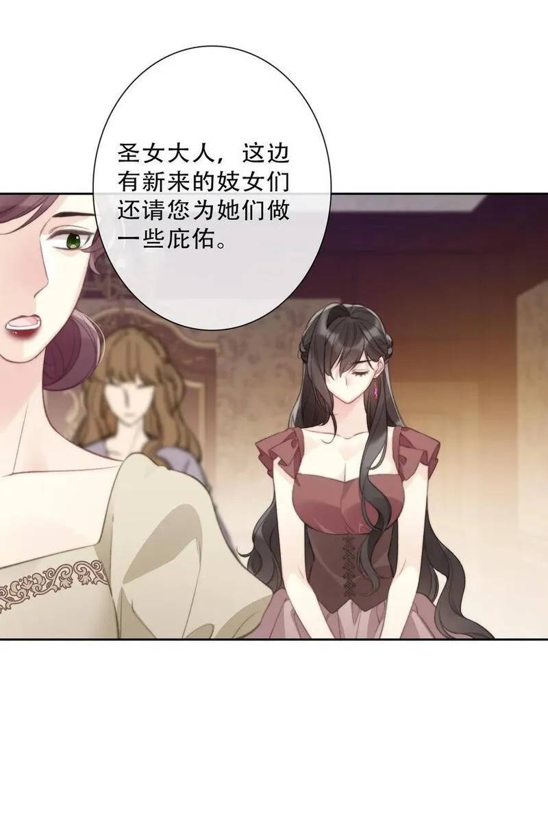 穿越到异世界的我竟被迫做王妃漫画漫画,140 圣女大人53图