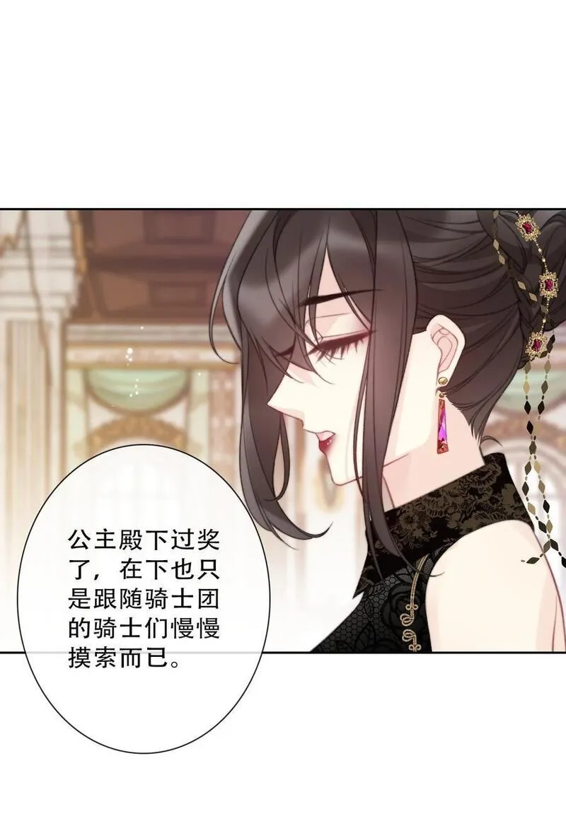 穿越到异世界的我竟被迫做王妃漫画漫画,140 圣女大人17图