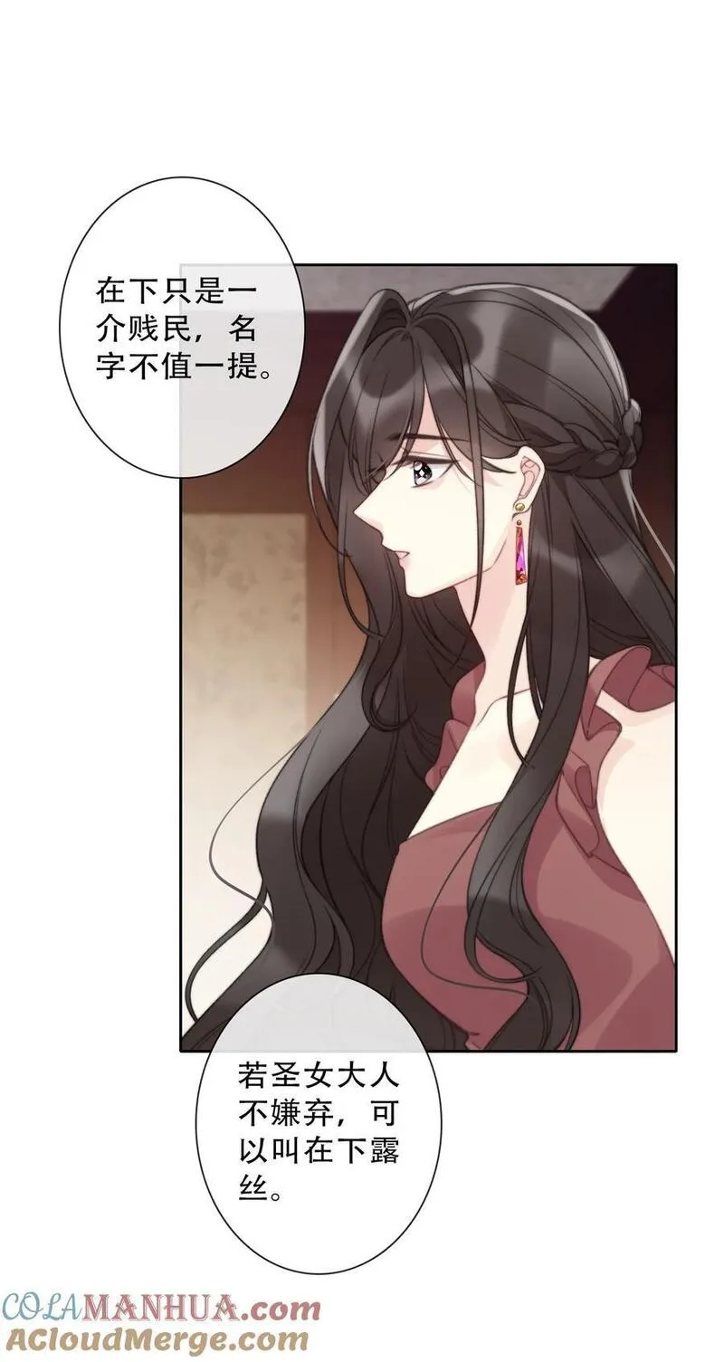 穿越到异世界我竟然被迫做王妃漫画,141 接客7图