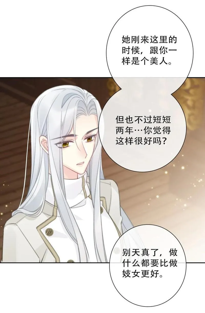 穿越到异世界我竟然被迫做王妃漫画,141 接客18图