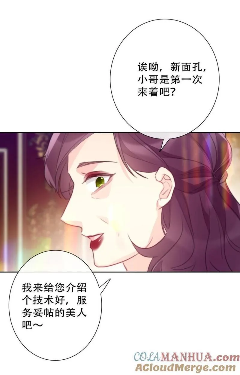 穿越到异世界的我竟被迫做王妃漫画下拉式漫画,141 接客52图