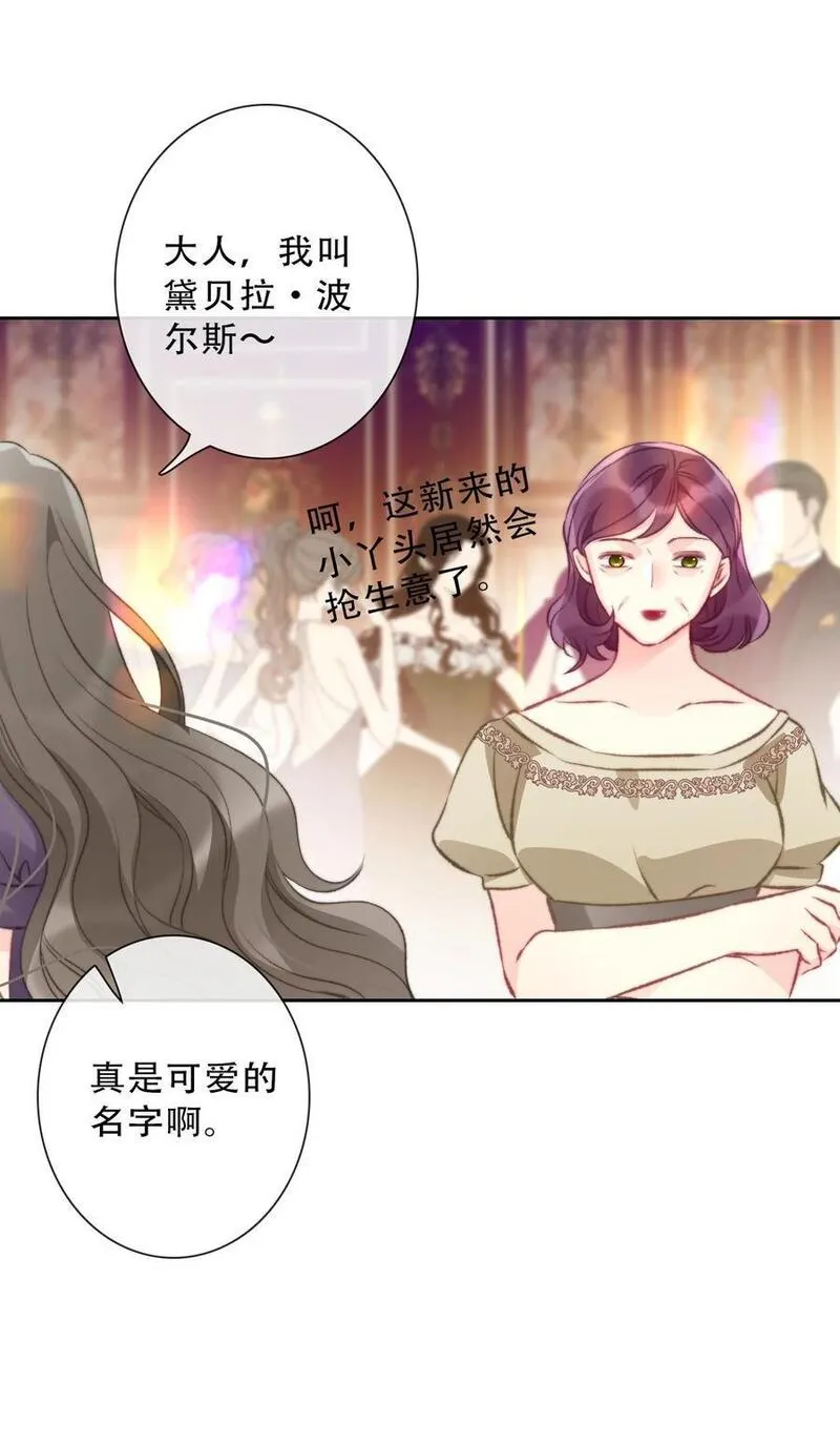 穿越到异世界的我竟被迫做王妃漫画漫画,141 接客50图