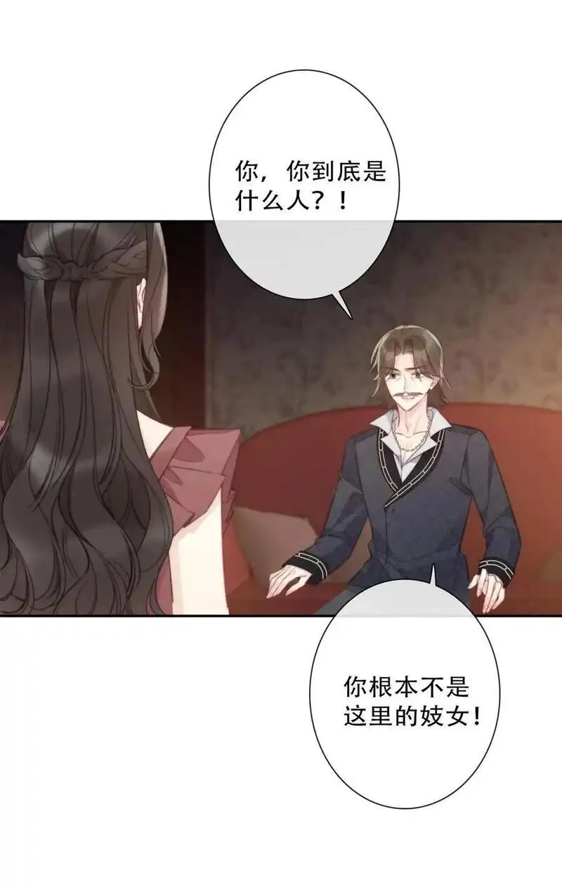 穿越到异世界的我竟被迫做王妃下拉可乐漫画漫画,144 守护圣女的纯洁33图