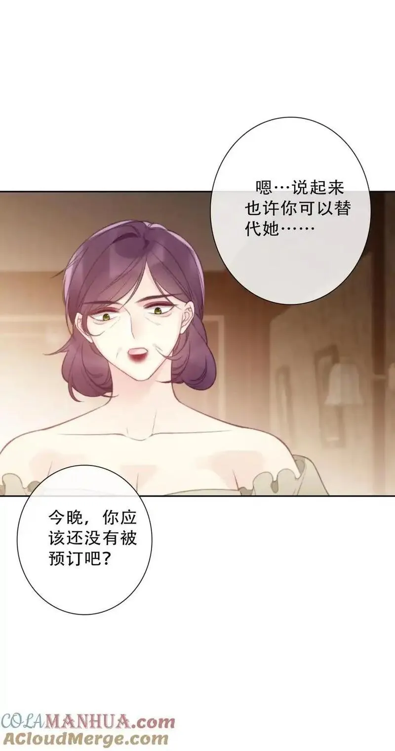 穿越到异世界的我竟被迫做王妃下拉可乐漫画漫画,144 守护圣女的纯洁10图