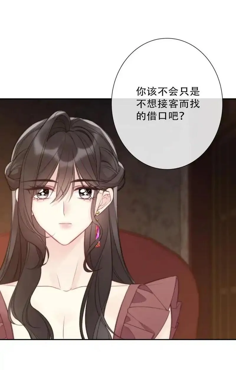 穿越到异世界的我竟被迫做王妃下拉可乐漫画漫画,144 守护圣女的纯洁38图