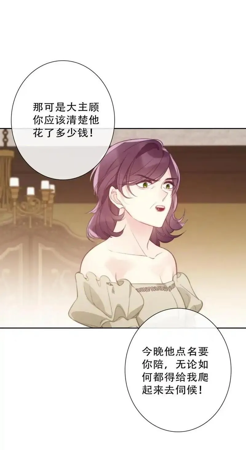 穿越到异世界的我竟被迫做王妃下拉可乐漫画漫画,144 守护圣女的纯洁6图