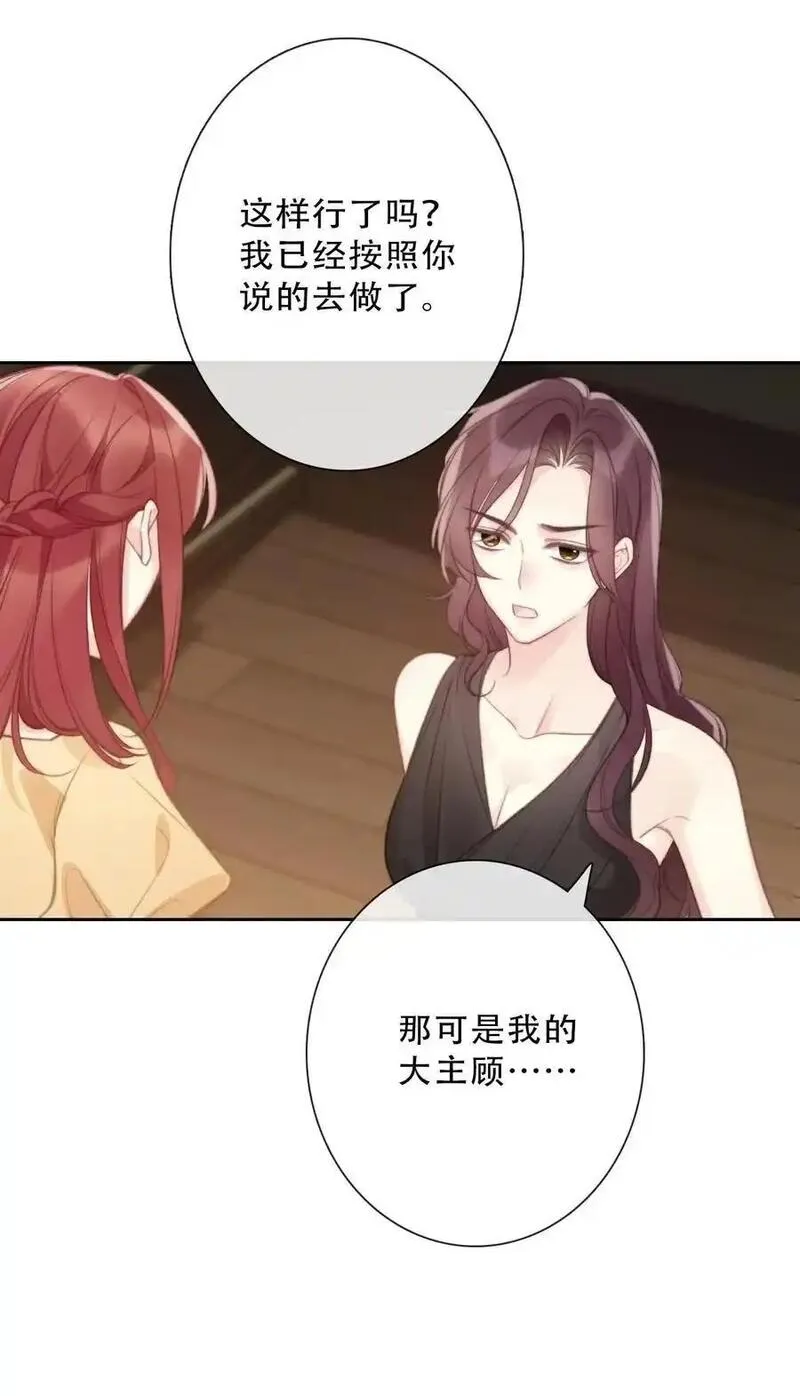 穿越到异世界的我竟被迫做王妃下拉可乐漫画漫画,144 守护圣女的纯洁12图