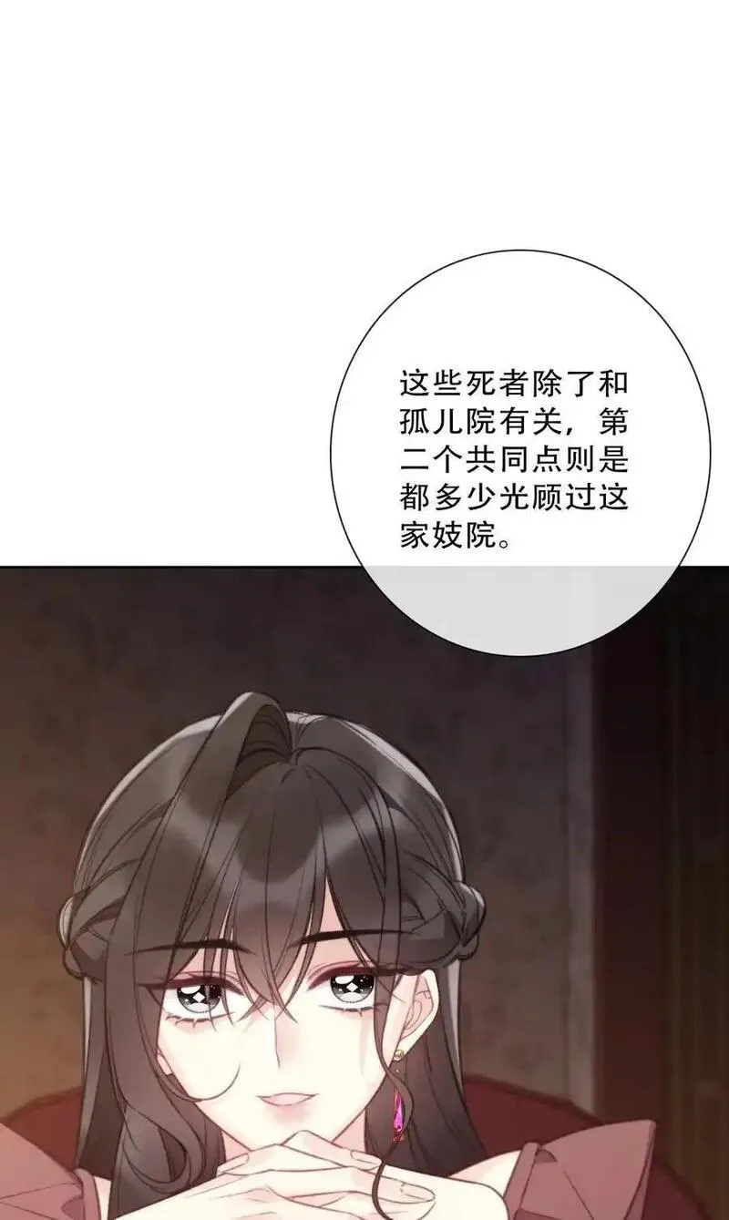 穿越到异世界的我竟被迫做王妃下拉可乐漫画漫画,144 守护圣女的纯洁30图