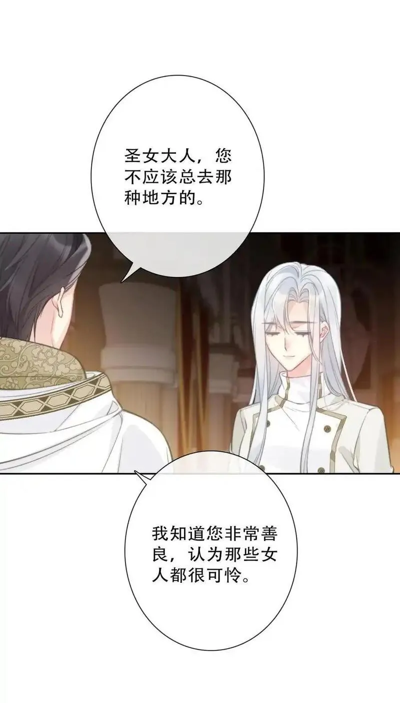 穿越到异世界的我竟被迫做王妃下拉可乐漫画漫画,144 守护圣女的纯洁41图